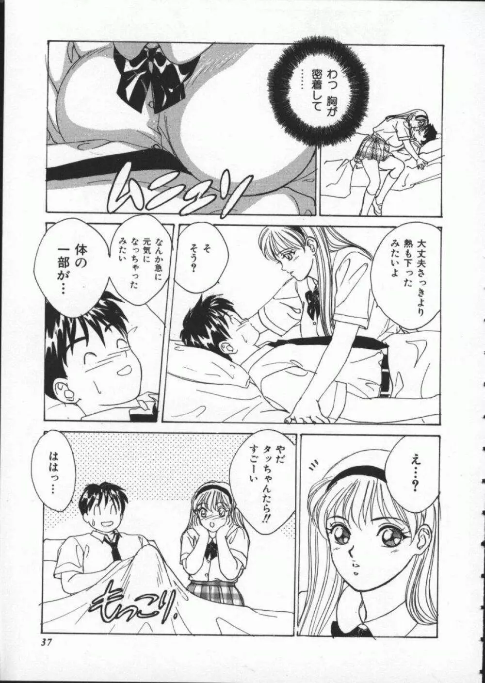 ブルー・アイズ 1 Page.43