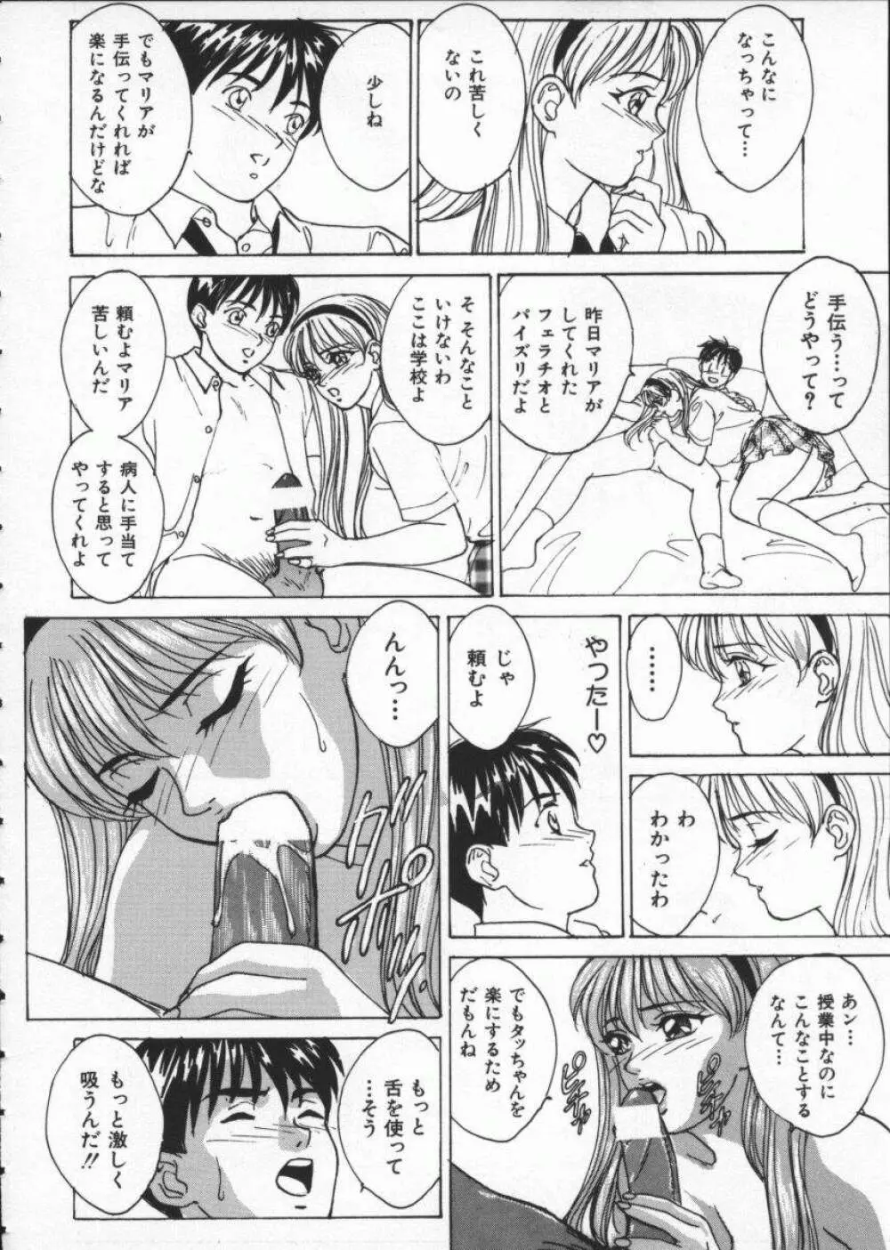 ブルー・アイズ 1 Page.44