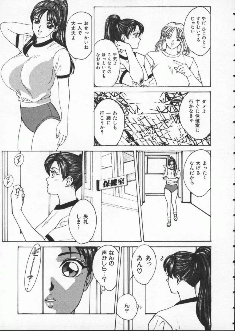 ブルー・アイズ 1 Page.49