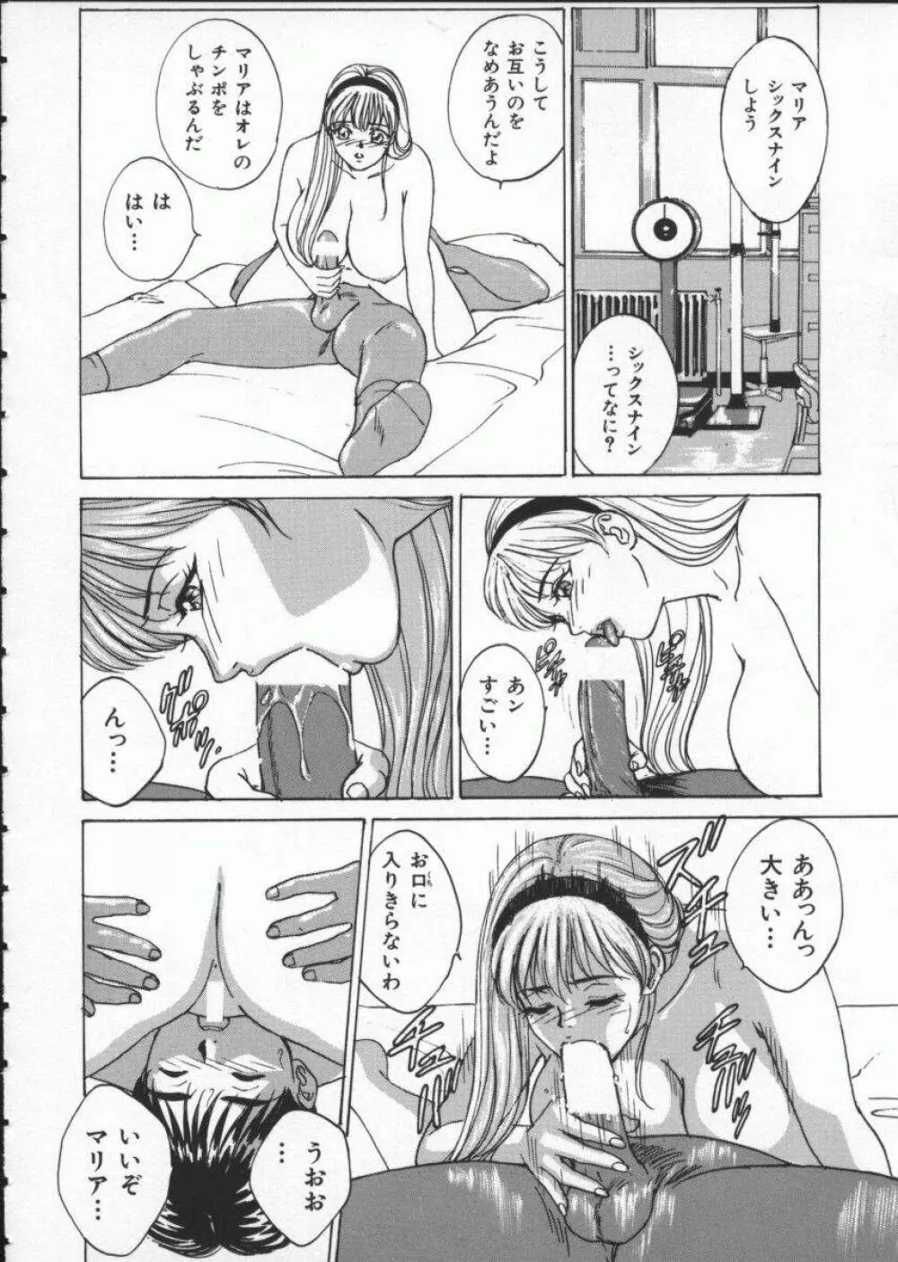 ブルー・アイズ 1 Page.60