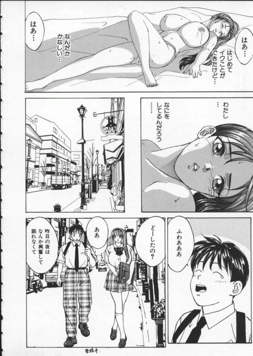 ブルー・アイズ 1 Page.84