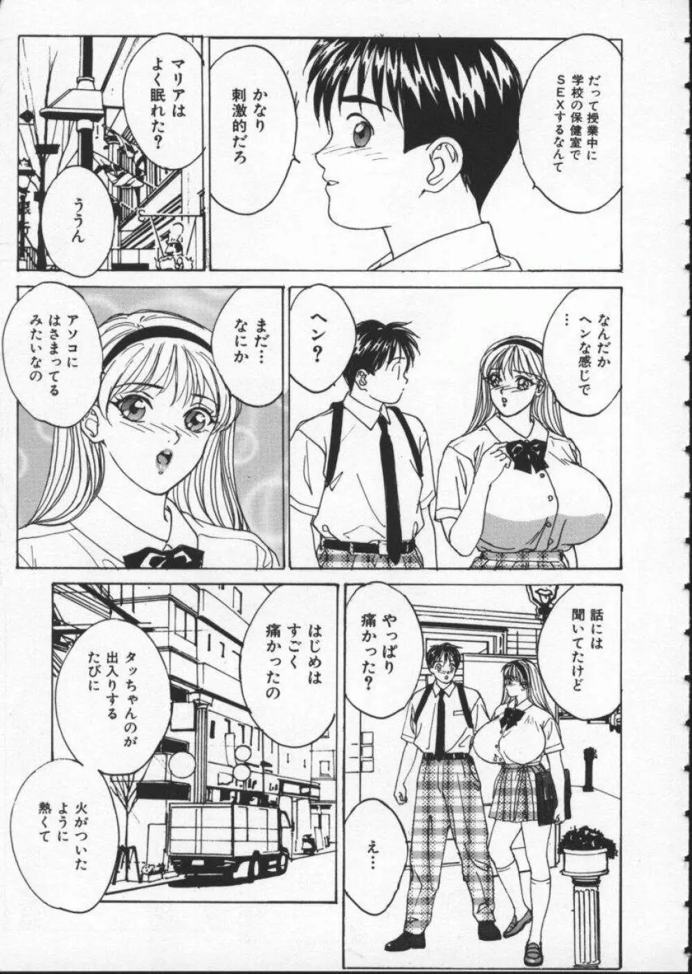 ブルー・アイズ 1 Page.85