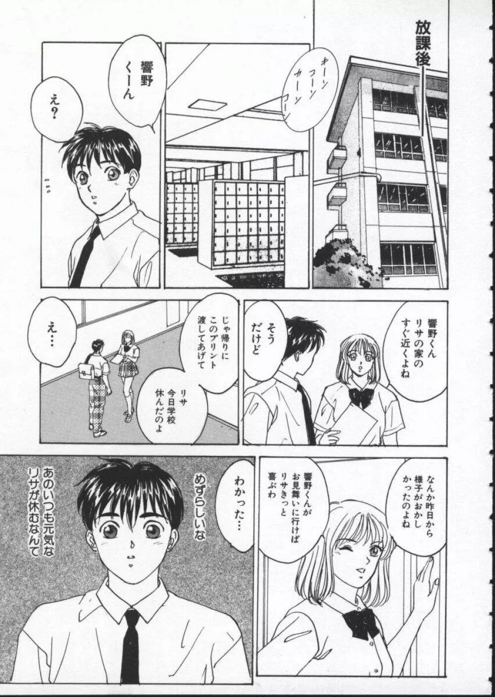 ブルー・アイズ 1 Page.87