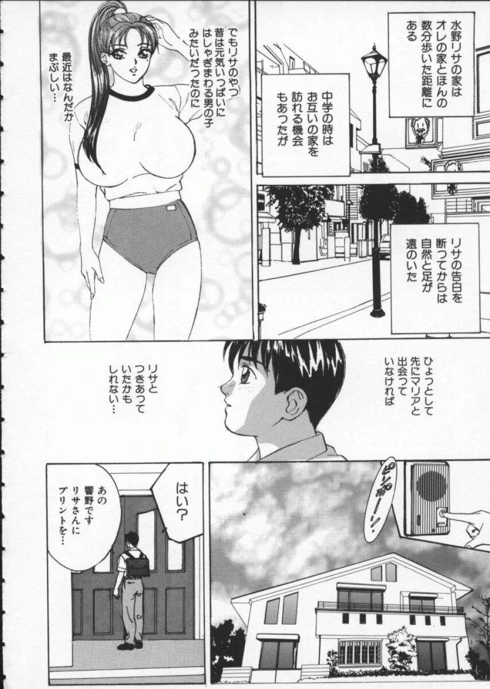 ブルー・アイズ 1 Page.88