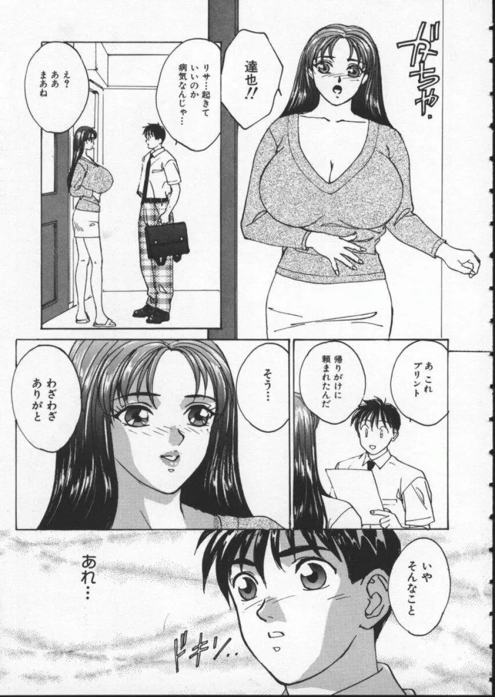 ブルー・アイズ 1 Page.89