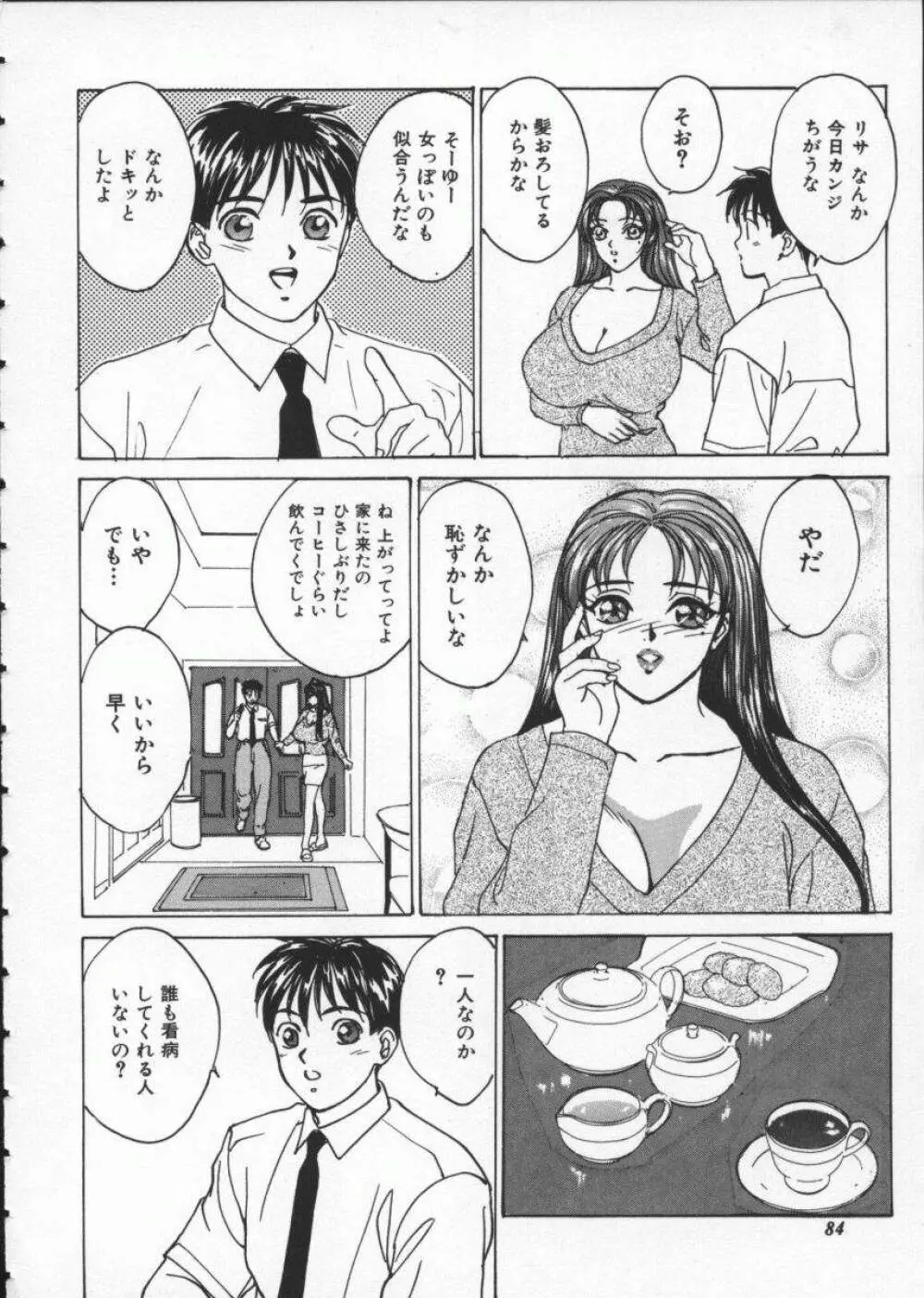 ブルー・アイズ 1 Page.90