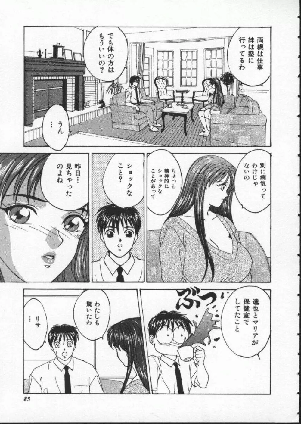 ブルー・アイズ 1 Page.91