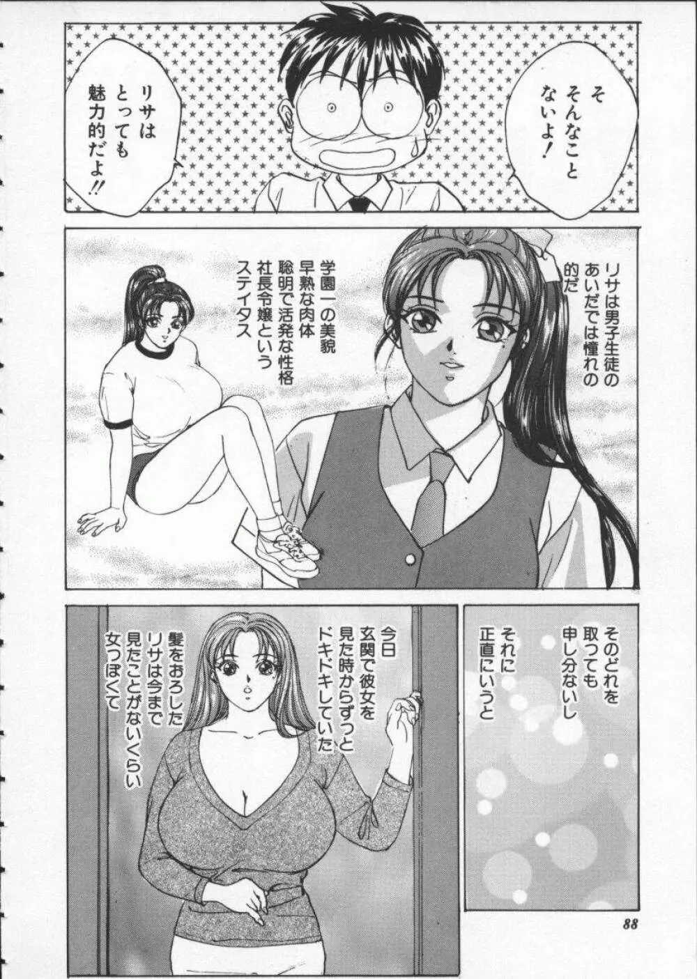 ブルー・アイズ 1 Page.94