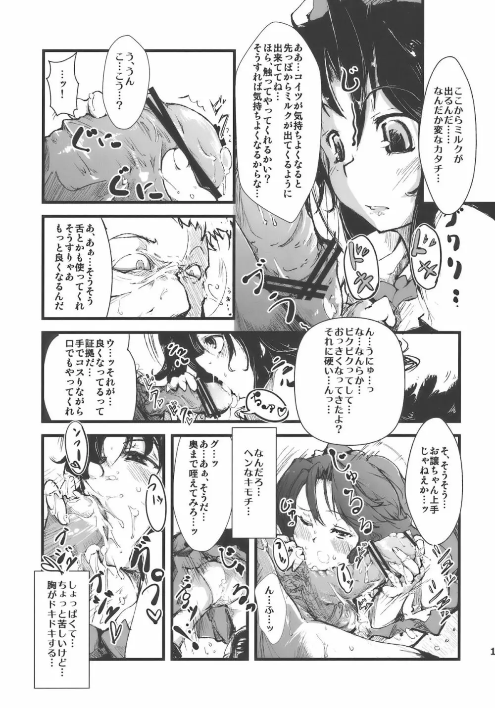 さいきょー!しゃくねつ!フュージョン～お空とヤらねば誰とヤる～ Page.11