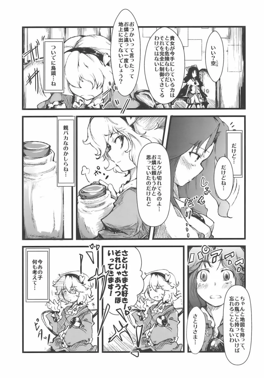 さいきょー!しゃくねつ!フュージョン～お空とヤらねば誰とヤる～ Page.5