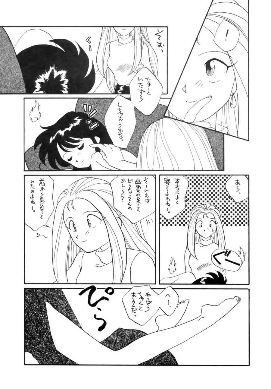 GS美神 聞いて極楽見て地獄？ Page.10