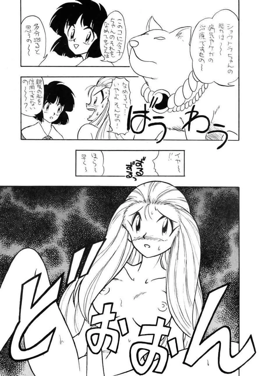 GS美神 聞いて極楽見て地獄？ Page.18