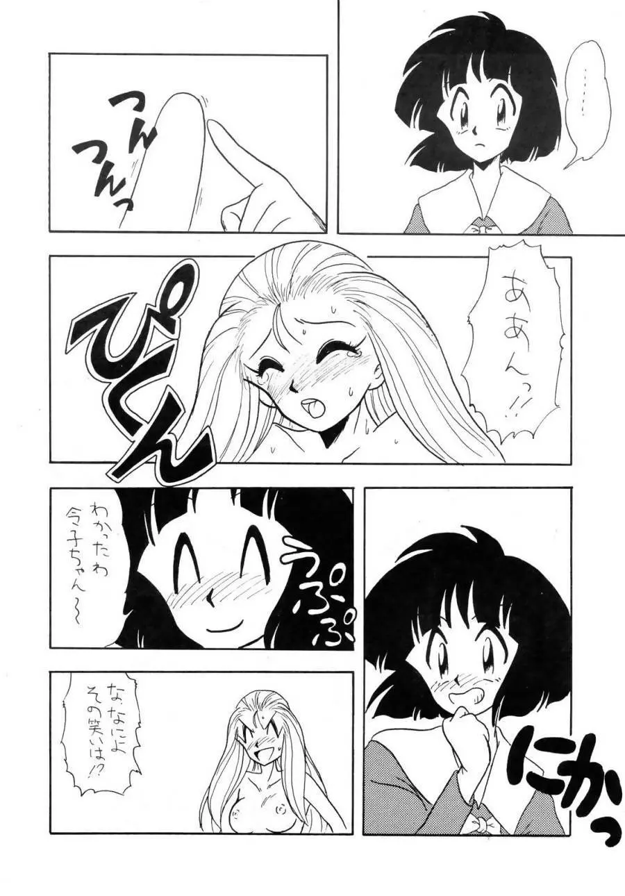 GS美神 聞いて極楽見て地獄？ Page.23