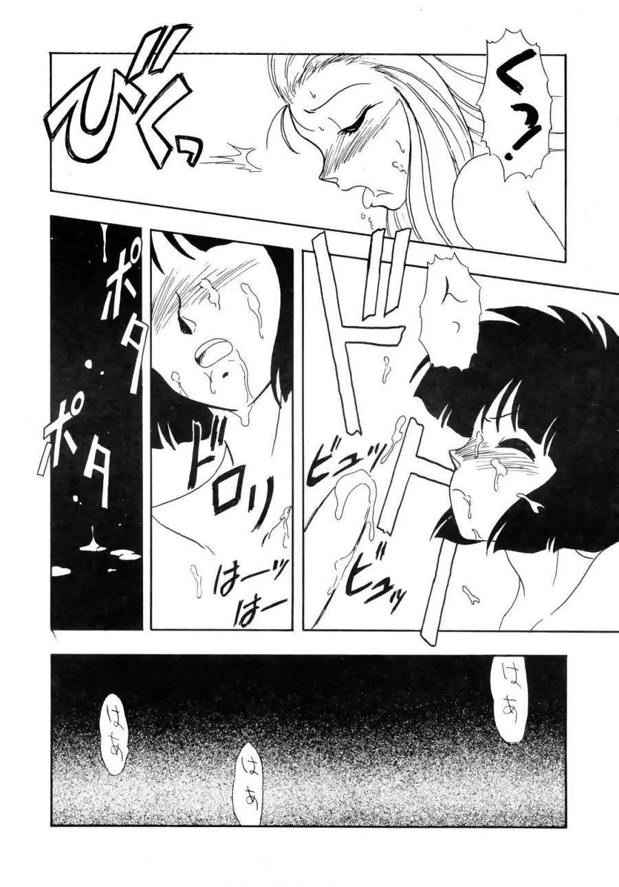 GS美神 聞いて極楽見て地獄？ Page.27