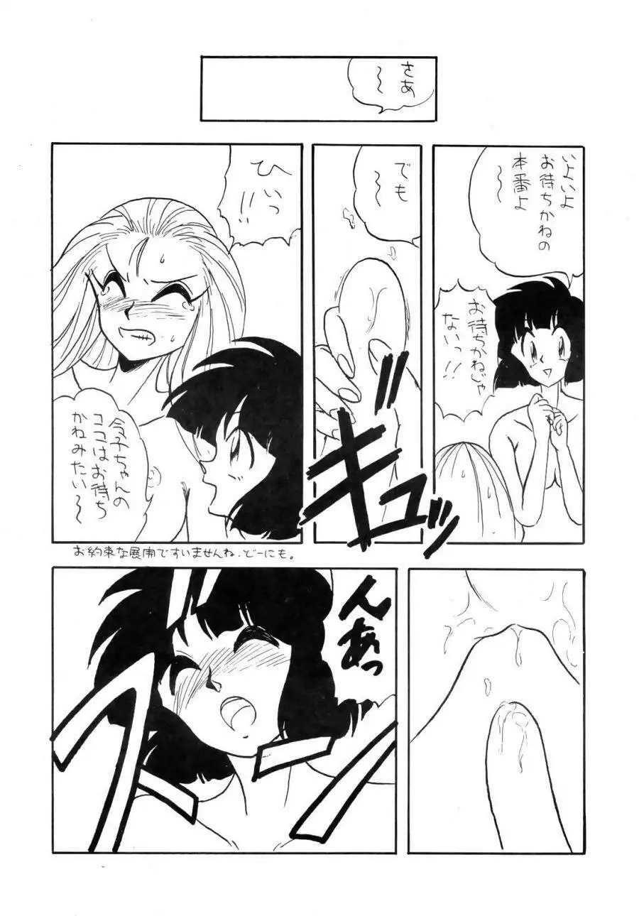 GS美神 聞いて極楽見て地獄？ Page.28