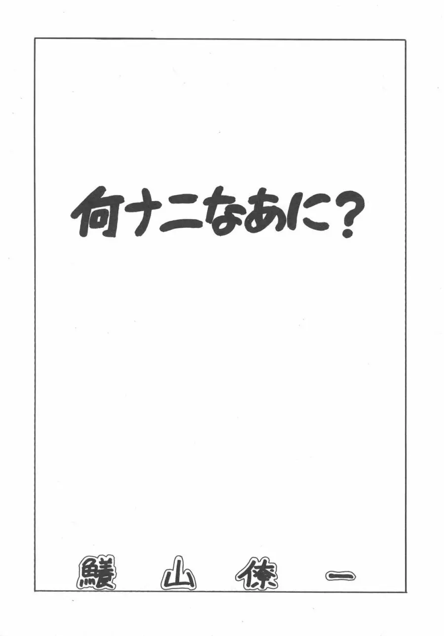 GS美神 聞いて極楽見て地獄？ Page.4