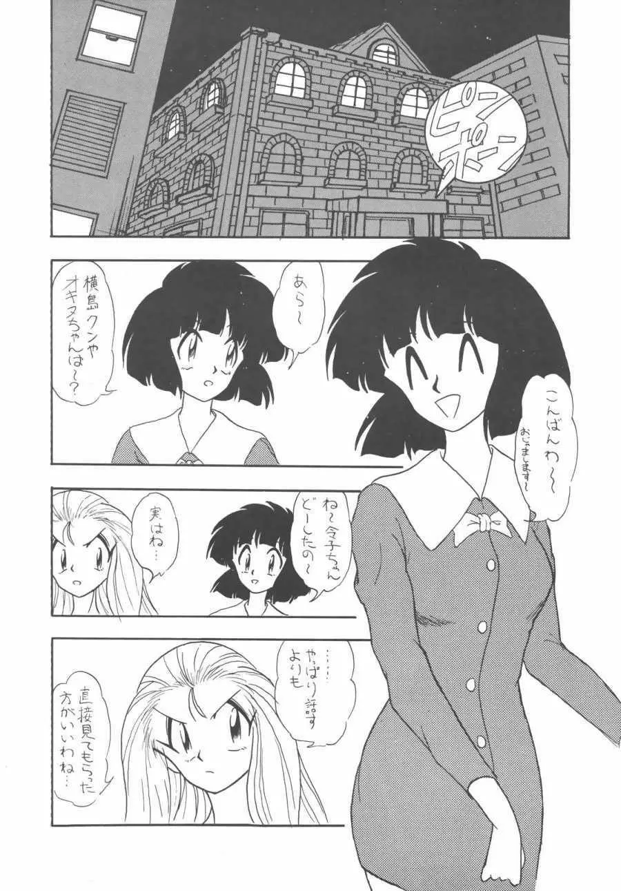 GS美神 聞いて極楽見て地獄？ Page.5