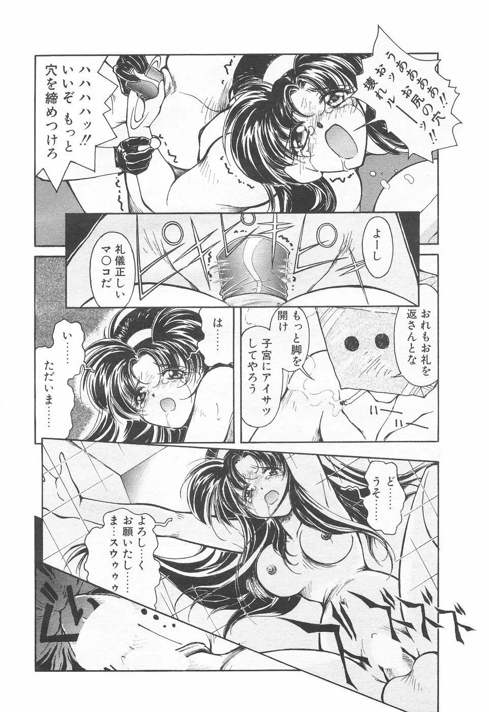 COMIC 天魔 1998年12月号 Page.100