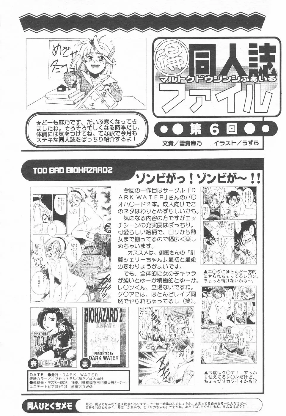 COMIC 天魔 1998年12月号 Page.286