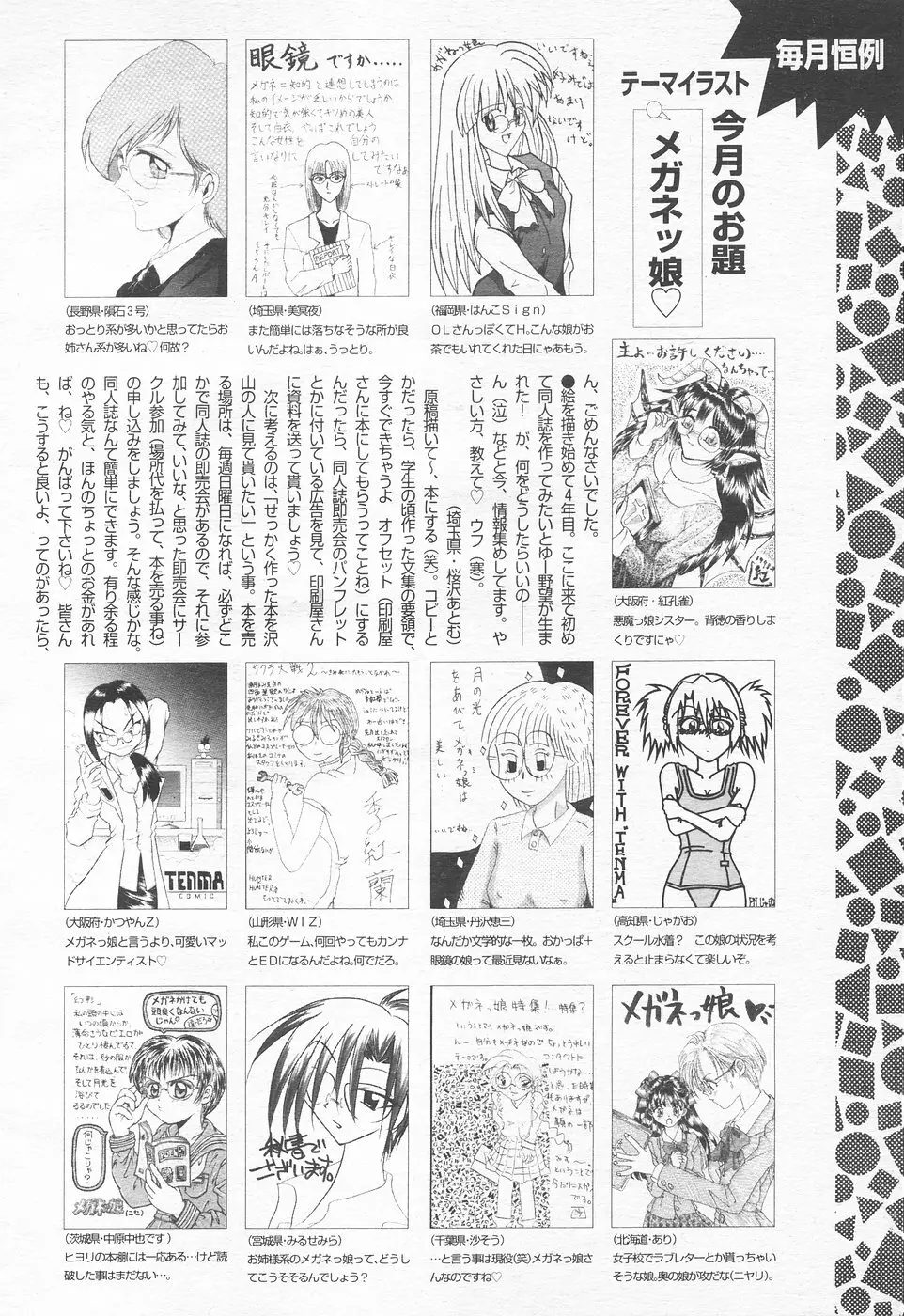 COMIC 天魔 1998年12月号 Page.292