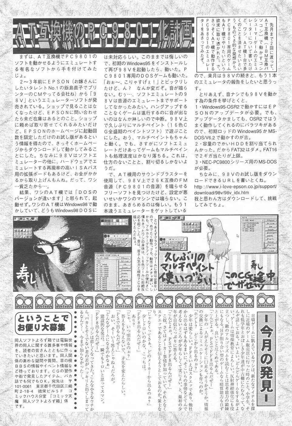 COMIC 天魔 1998年12月号 Page.303