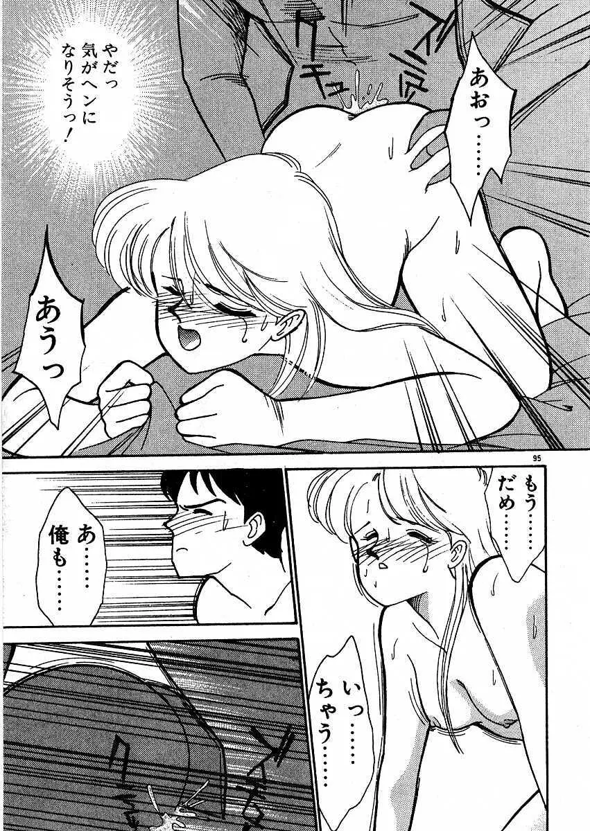 きままにE気分♡ Page.100