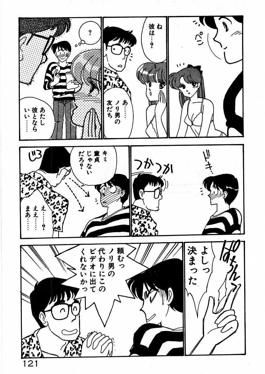 きままにE気分♡ Page.126