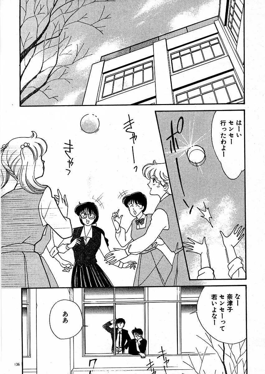 きままにE気分♡ Page.141