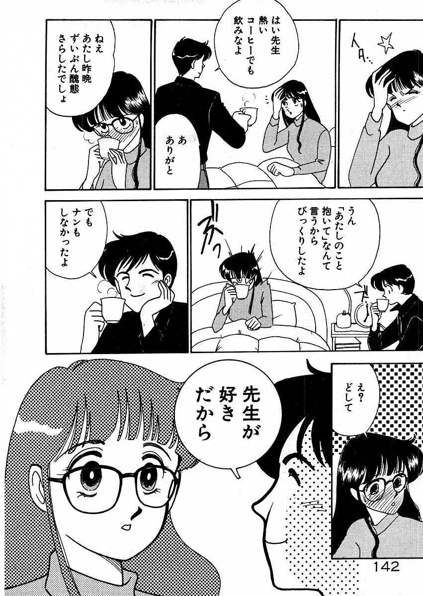 きままにE気分♡ Page.147