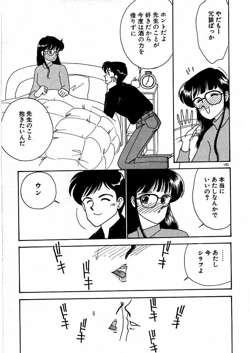 きままにE気分♡ Page.148