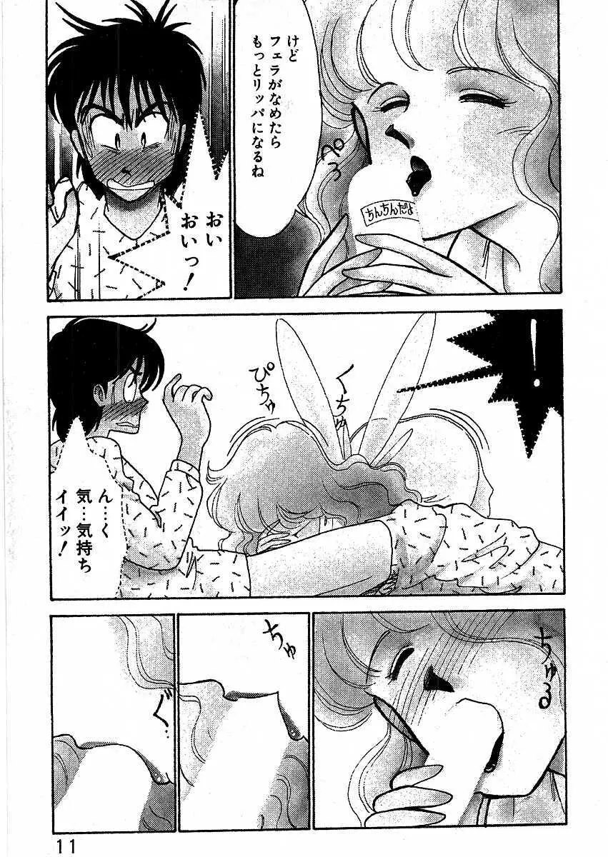 きままにE気分♡ Page.15