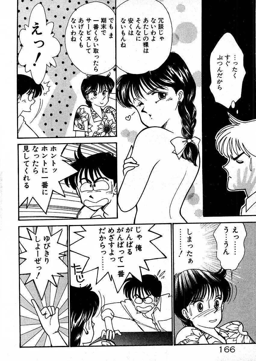 きままにE気分♡ Page.171