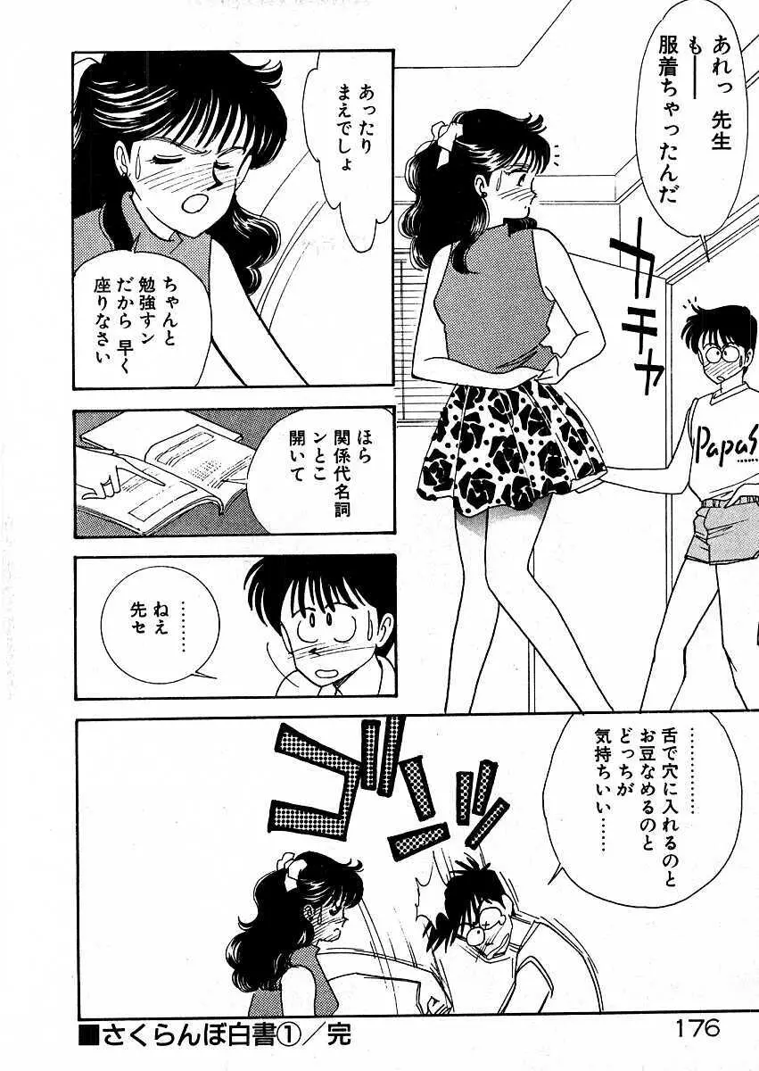 きままにE気分♡ Page.182