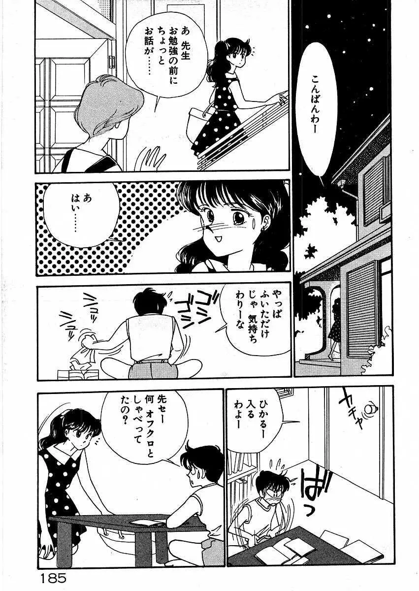 きままにE気分♡ Page.191