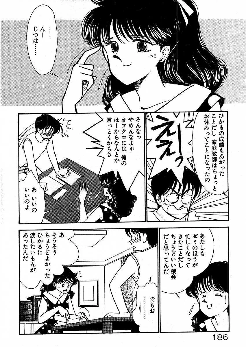 きままにE気分♡ Page.192