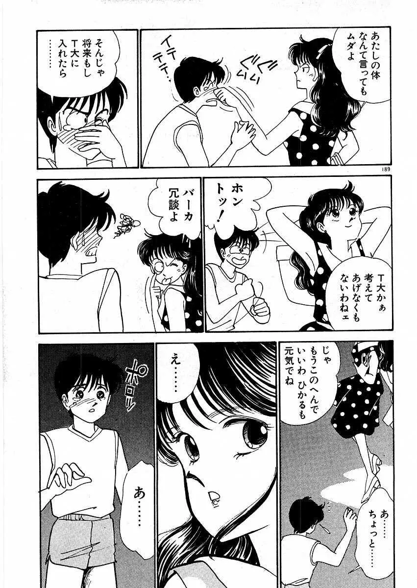 きままにE気分♡ Page.195