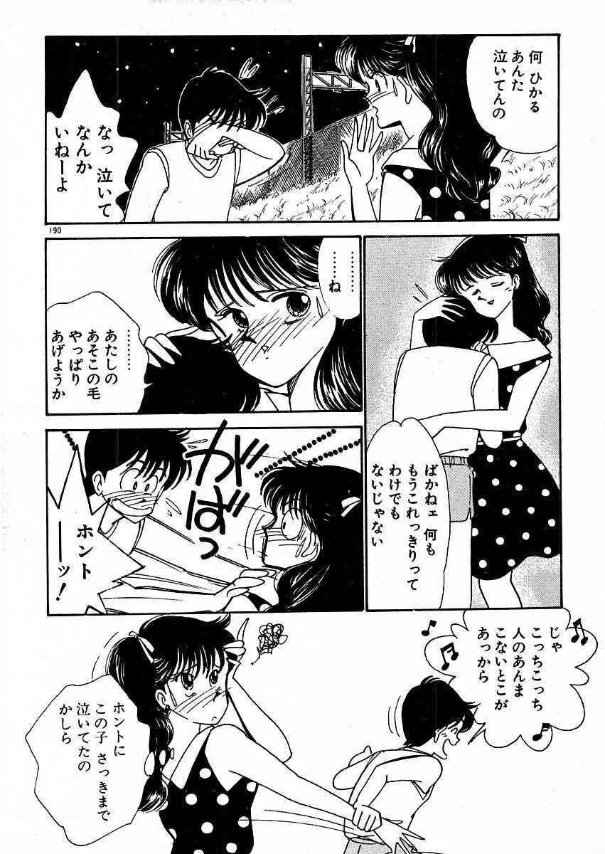 きままにE気分♡ Page.196