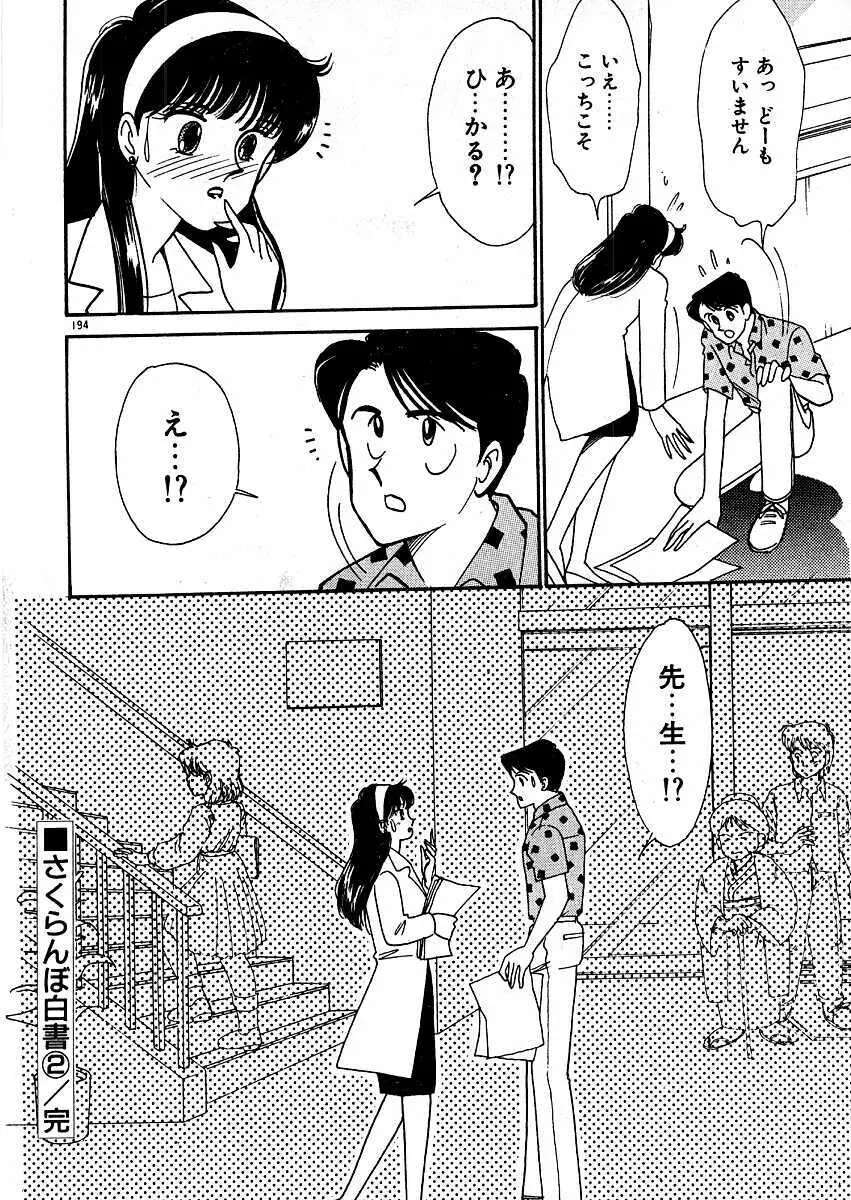 きままにE気分♡ Page.200