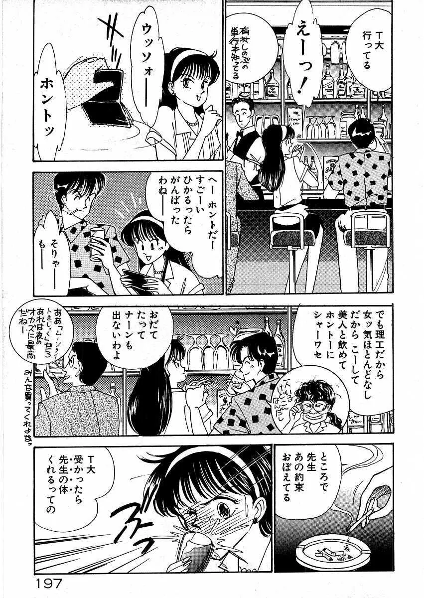 きままにE気分♡ Page.203