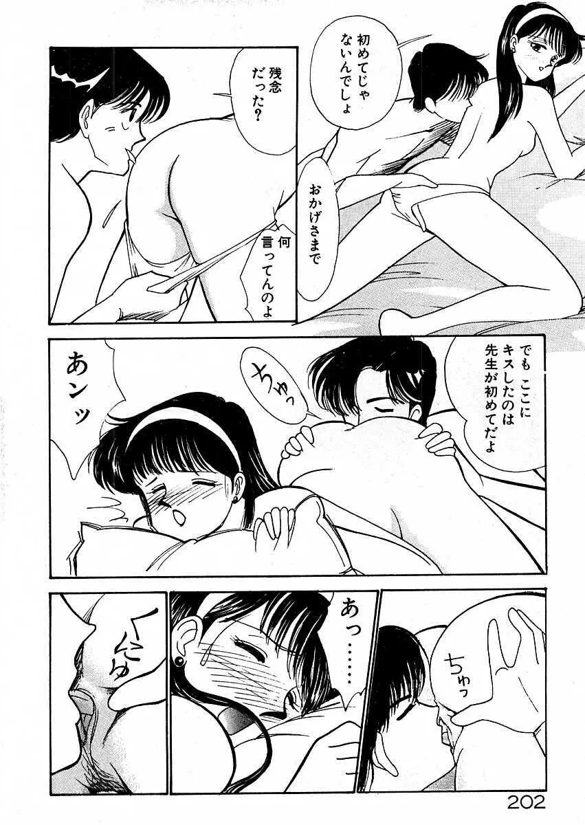 きままにE気分♡ Page.208