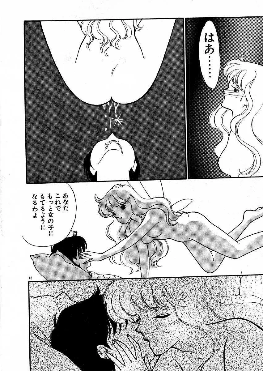 きままにE気分♡ Page.22