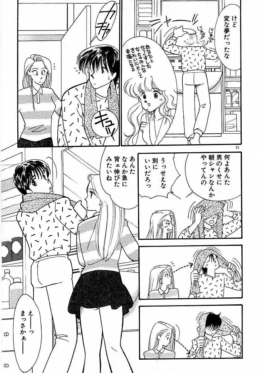 きままにE気分♡ Page.25