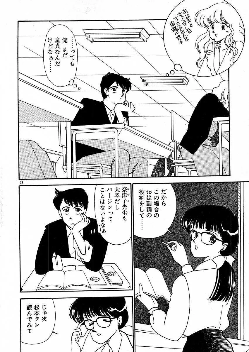 きままにE気分♡ Page.32