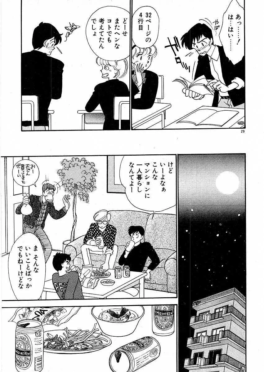 きままにE気分♡ Page.33