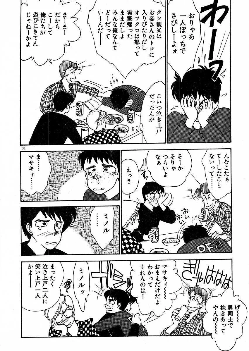 きままにE気分♡ Page.34