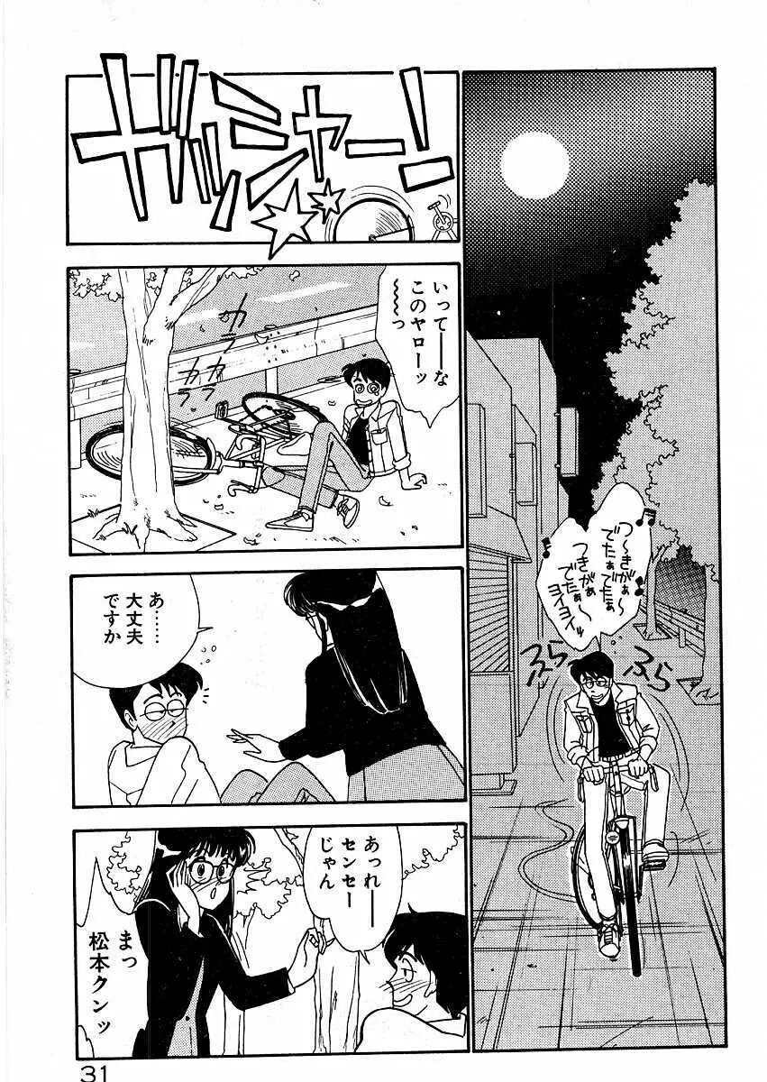 きままにE気分♡ Page.35