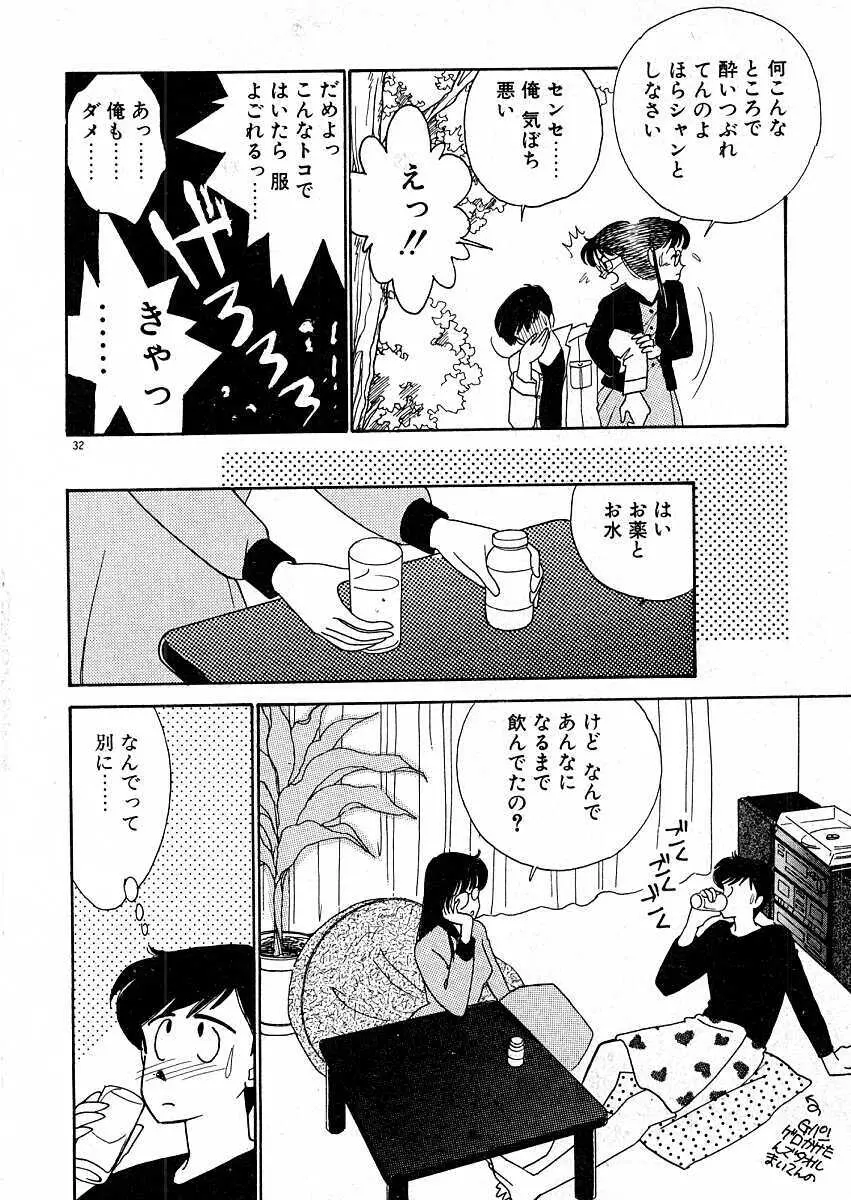 きままにE気分♡ Page.36