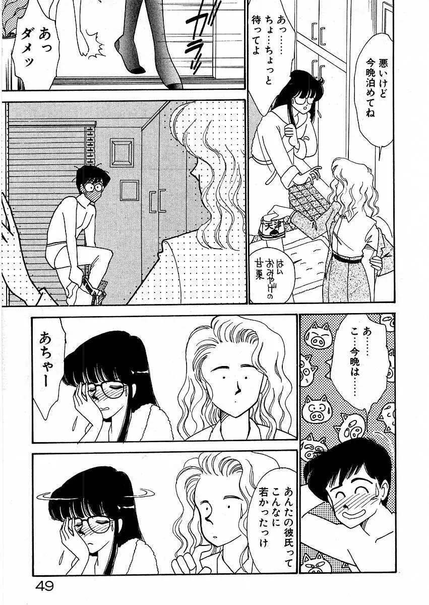 きままにE気分♡ Page.53