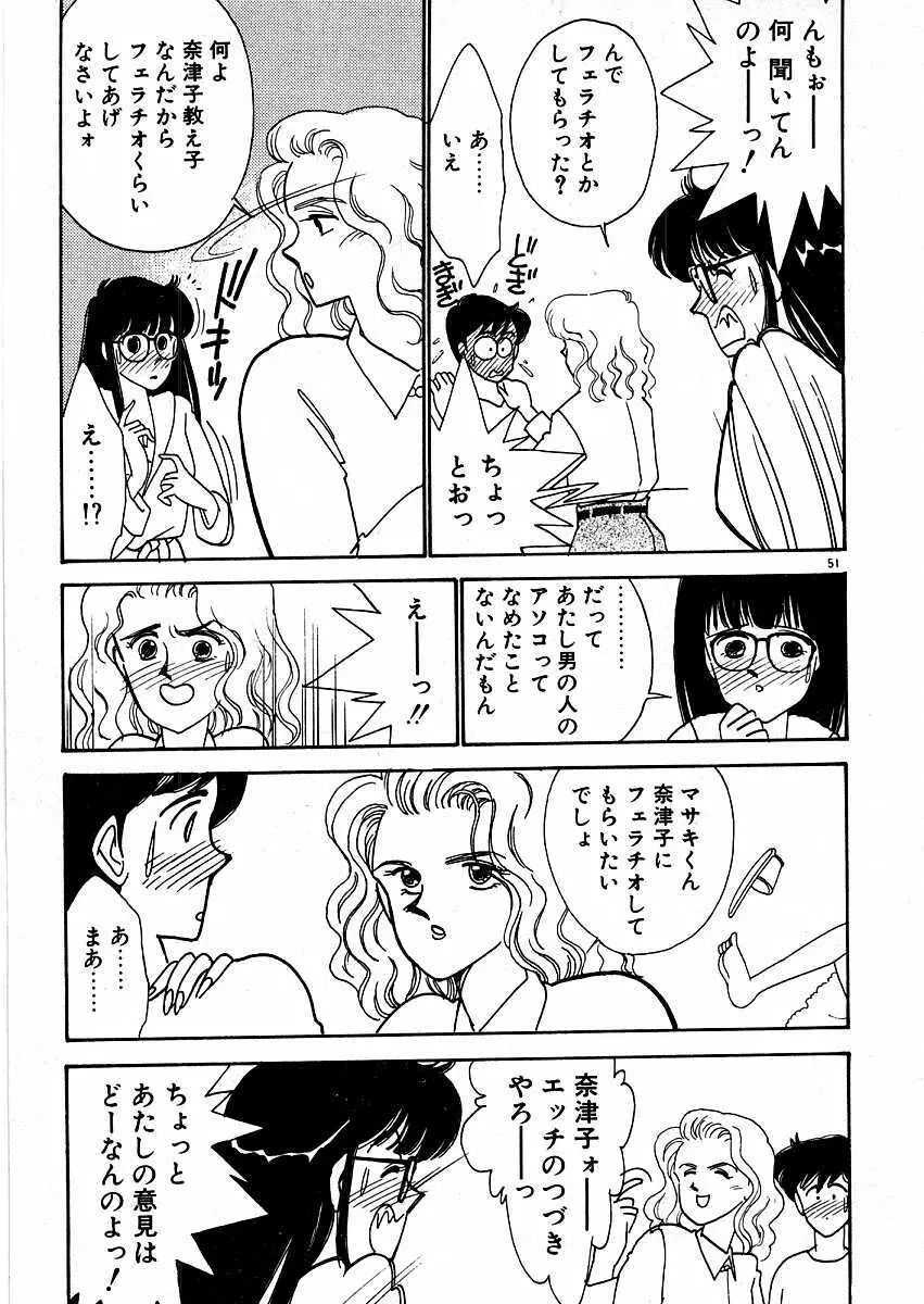 きままにE気分♡ Page.55