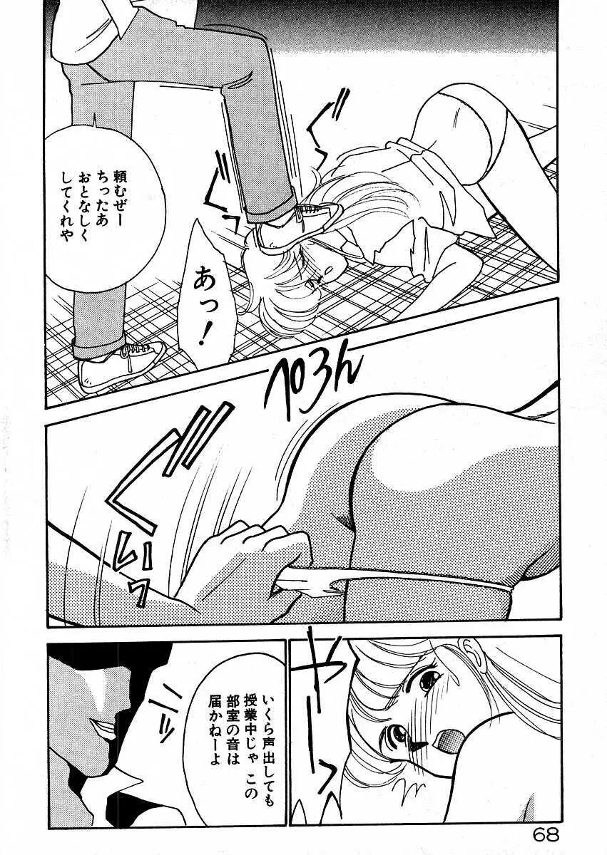 きままにE気分♡ Page.73